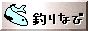 かりるなら.com　様