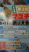 ５月28日　アカムツ船　釣果